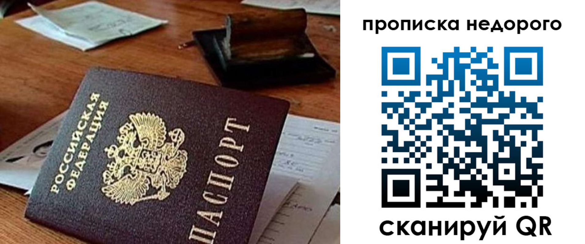 прописка в Мыски