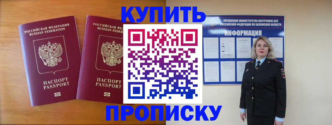 временная регистрация в квартире в Мыски