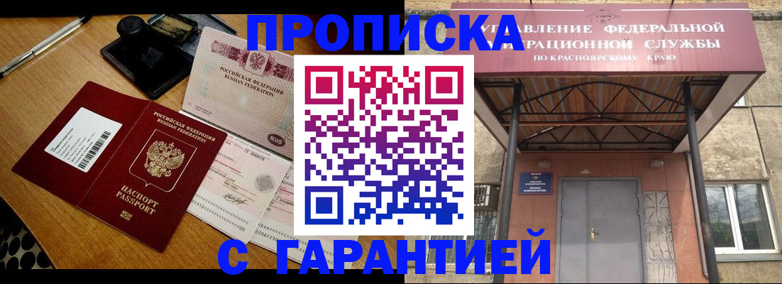 купить прописку в Мыски