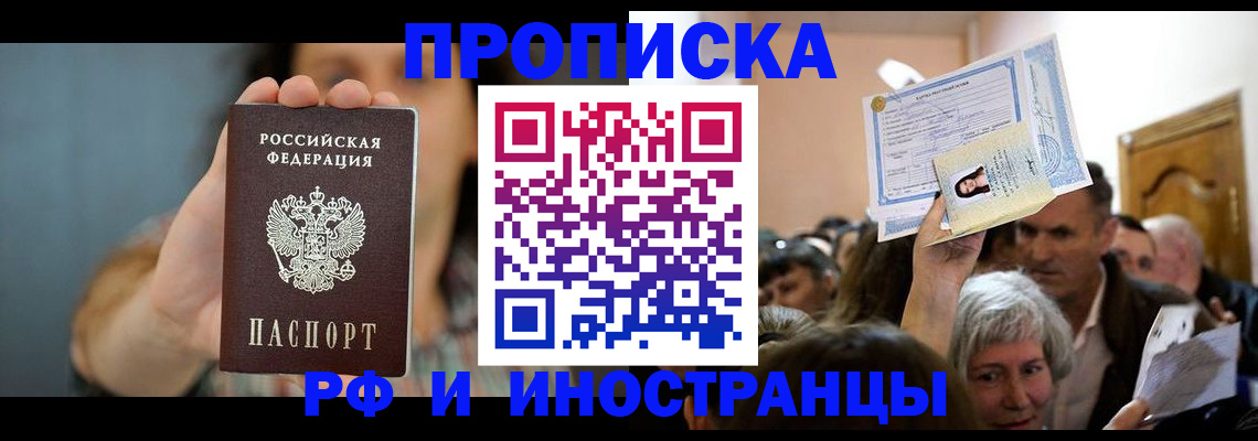 прописка ребенка в Мыски