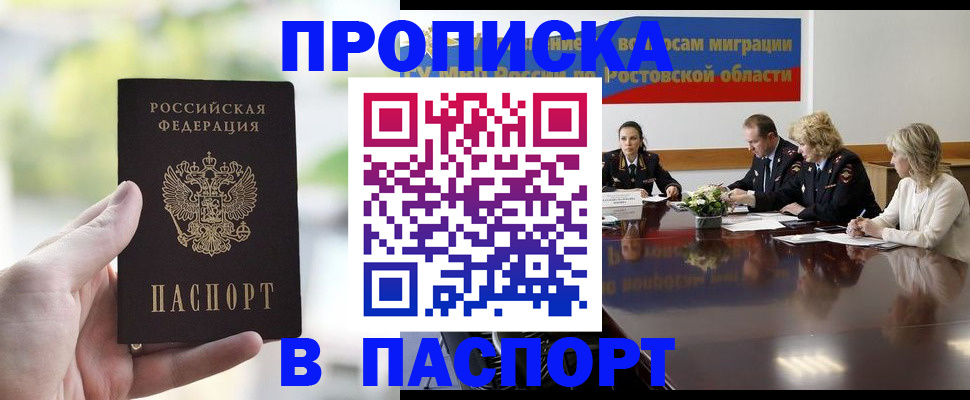 прописка от собственника в Мыски