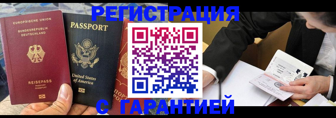 временная регистрация для школы в Мыски