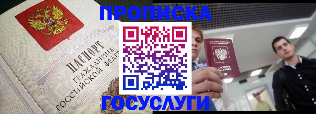 временная регистрация в квартире в Мыски