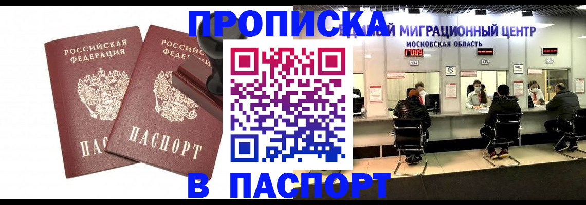 прописка паспорт в Мыски